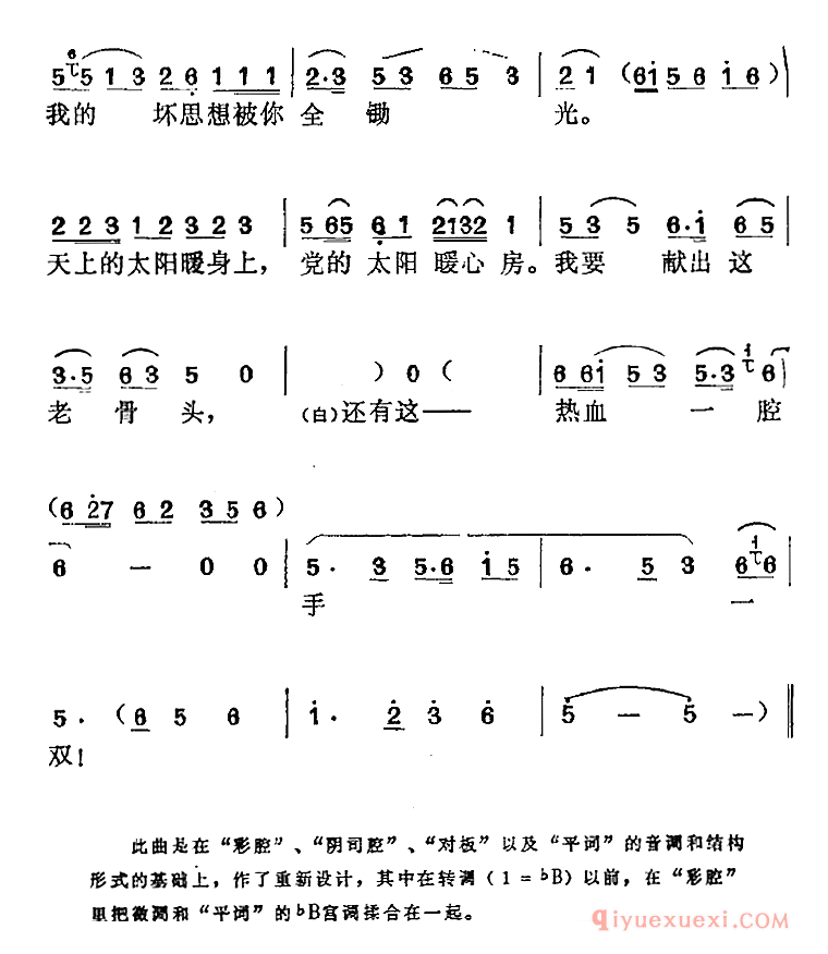 黄梅戏简谱[红色宣传员选曲/三天未见你/崔镇午、李善子对唱]