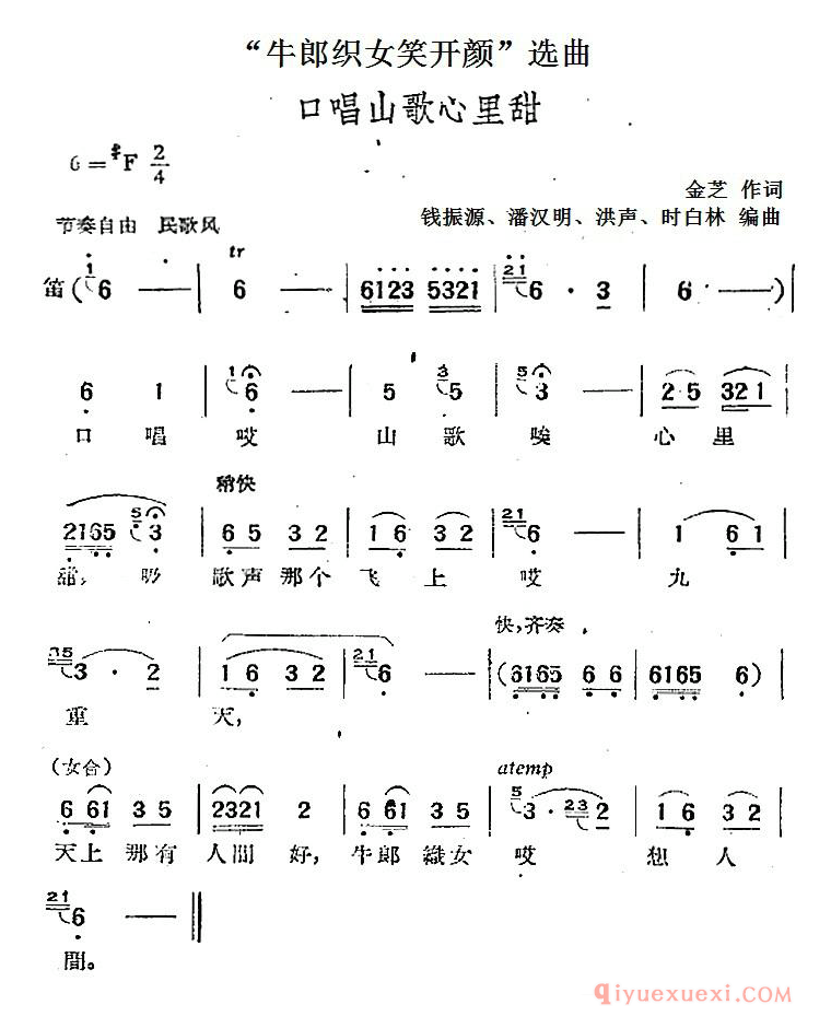 黄梅戏简谱[牛郎织女笑开颜选曲/口唱山歌心里甜]