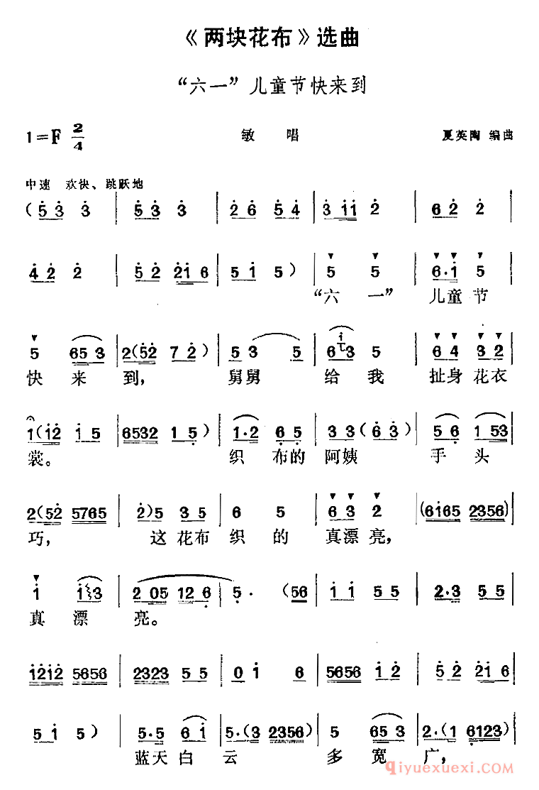 黄梅戏简谱[两块花布选曲/六一儿童节快来到/敏唱段]