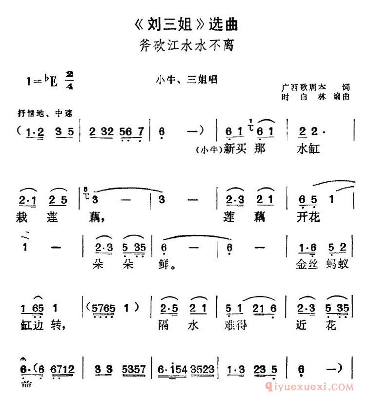 黄梅戏简谱[刘三姐选曲/斧砍江水水不离/小牛、三姐唱段]