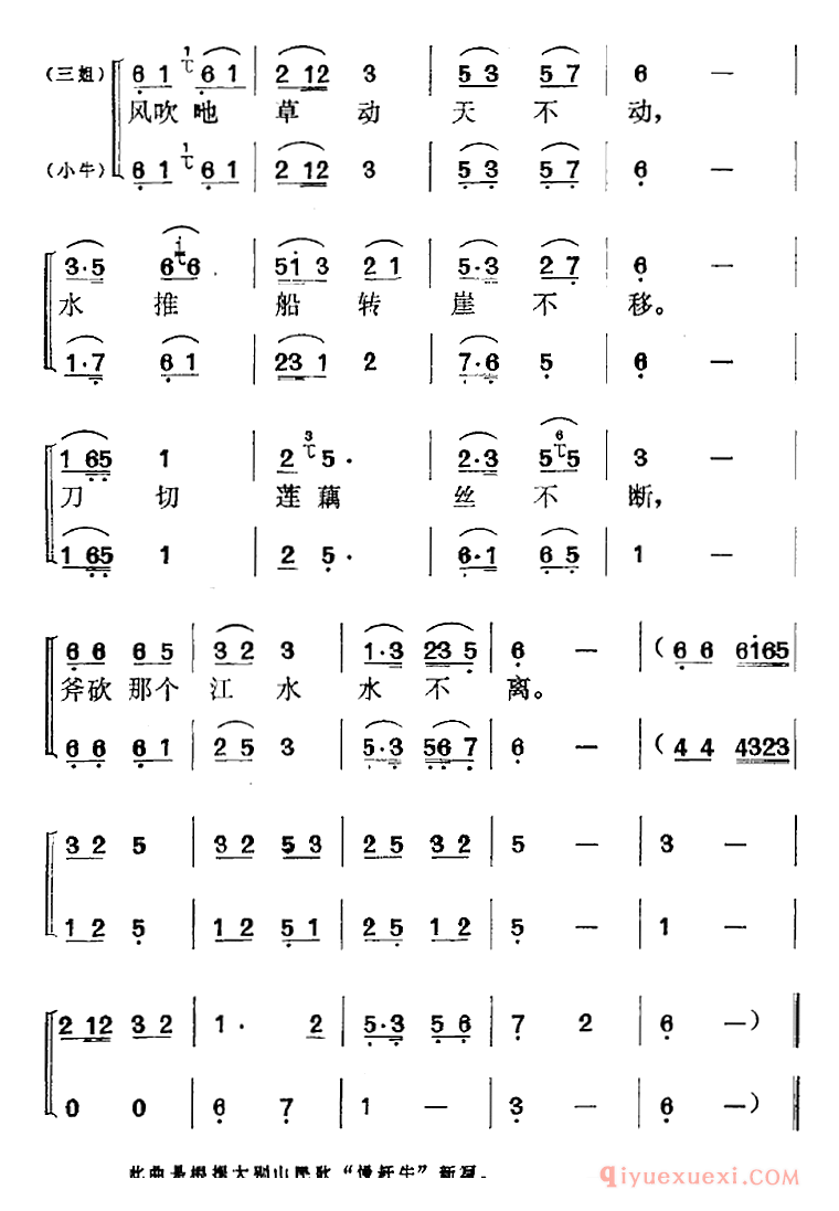 黄梅戏简谱[刘三姐选曲/斧砍江水水不离/小牛、三姐唱段]