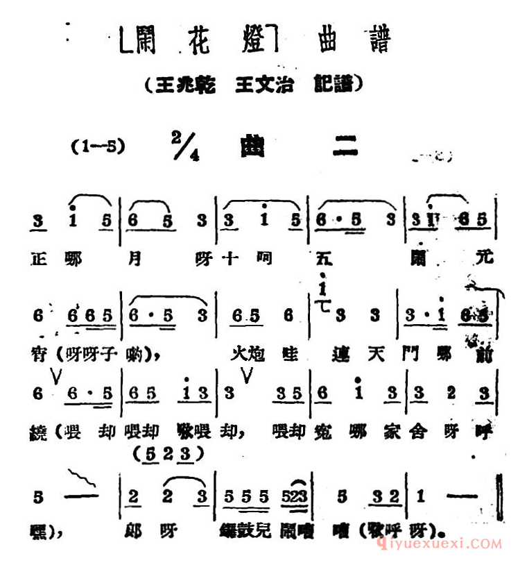 黄梅戏简谱[闹花灯/曲二]
