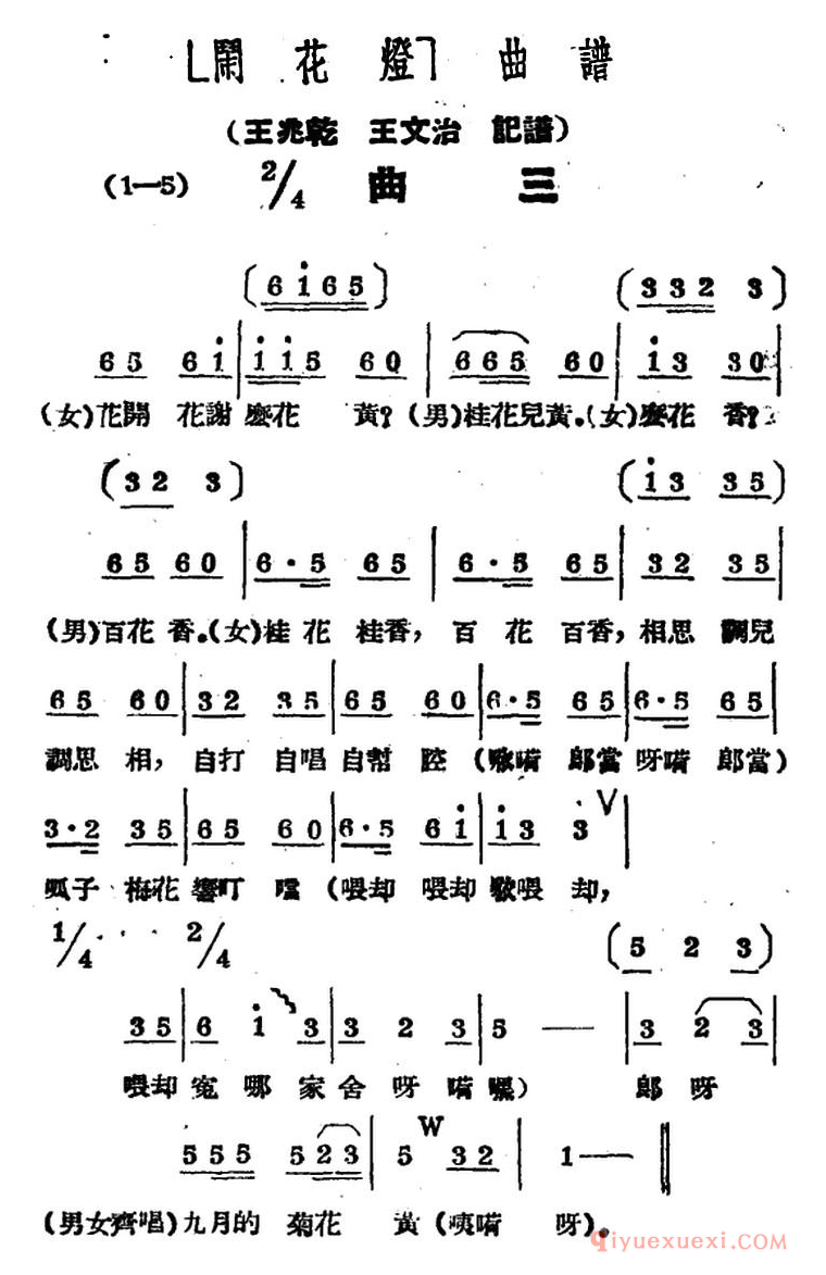 黄梅戏简谱[闹花灯/曲三]