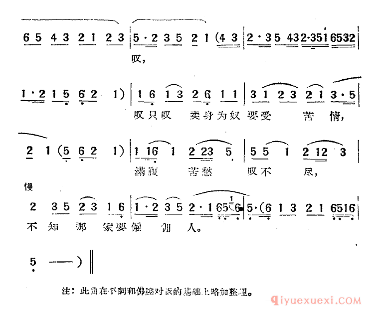 黄梅戏简谱[舞台天仙配选曲/卖身葬父]