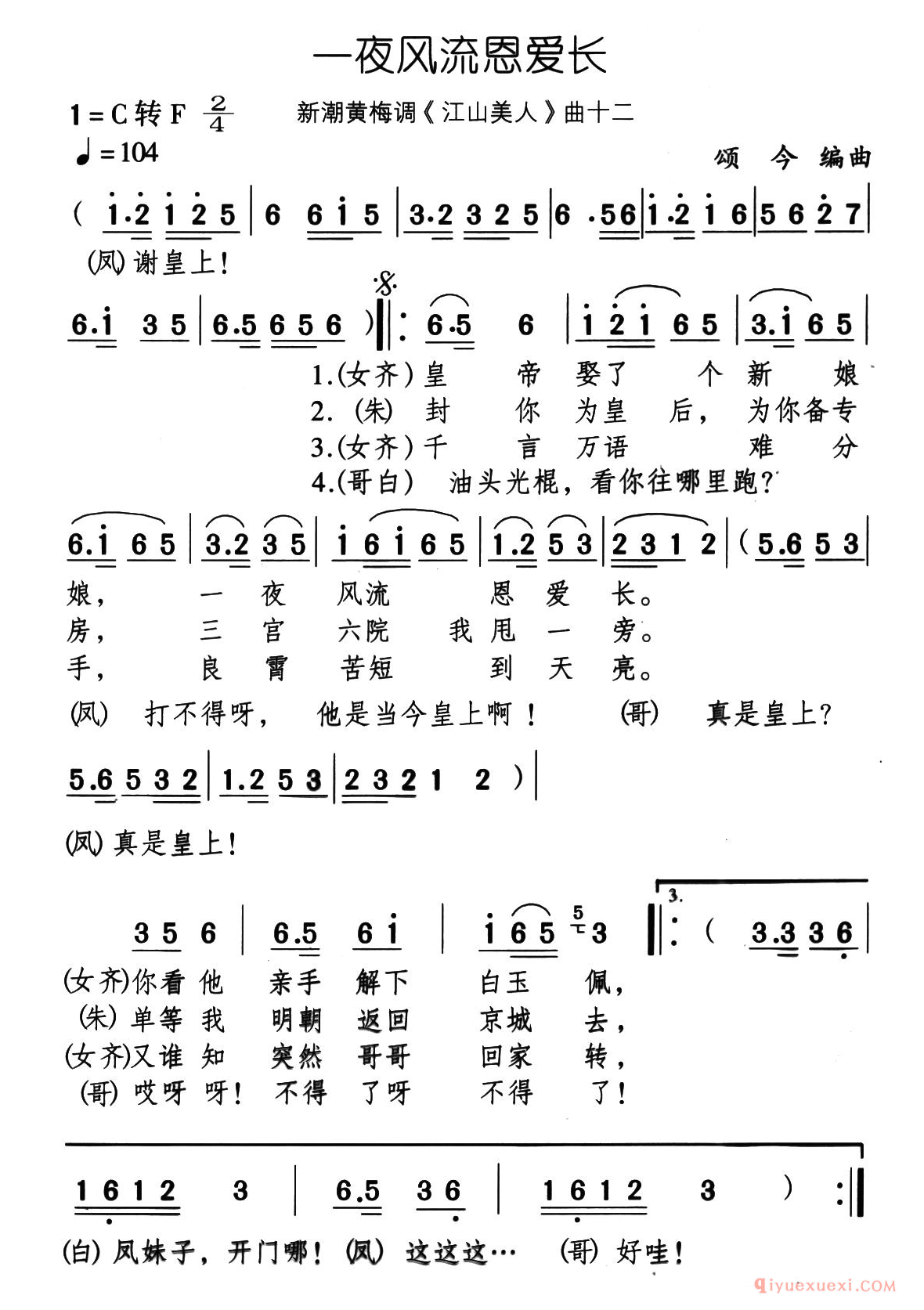 黄梅戏简谱[一夜风流恩爱长/新潮黄梅调/江山美人/曲十二]