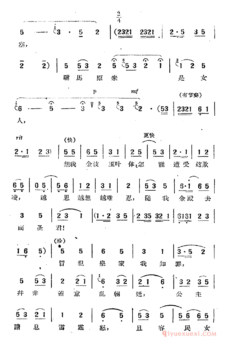 黄梅戏简谱[驸马原来是女人]电影女驸马选曲