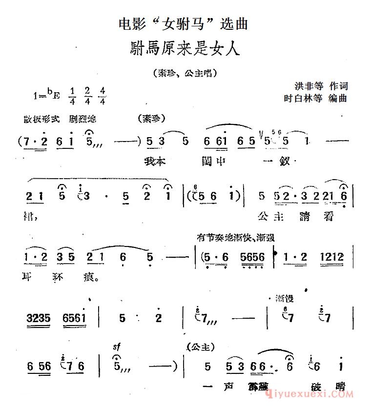 黄梅戏简谱[驸马原来是女人]电影女驸马选曲