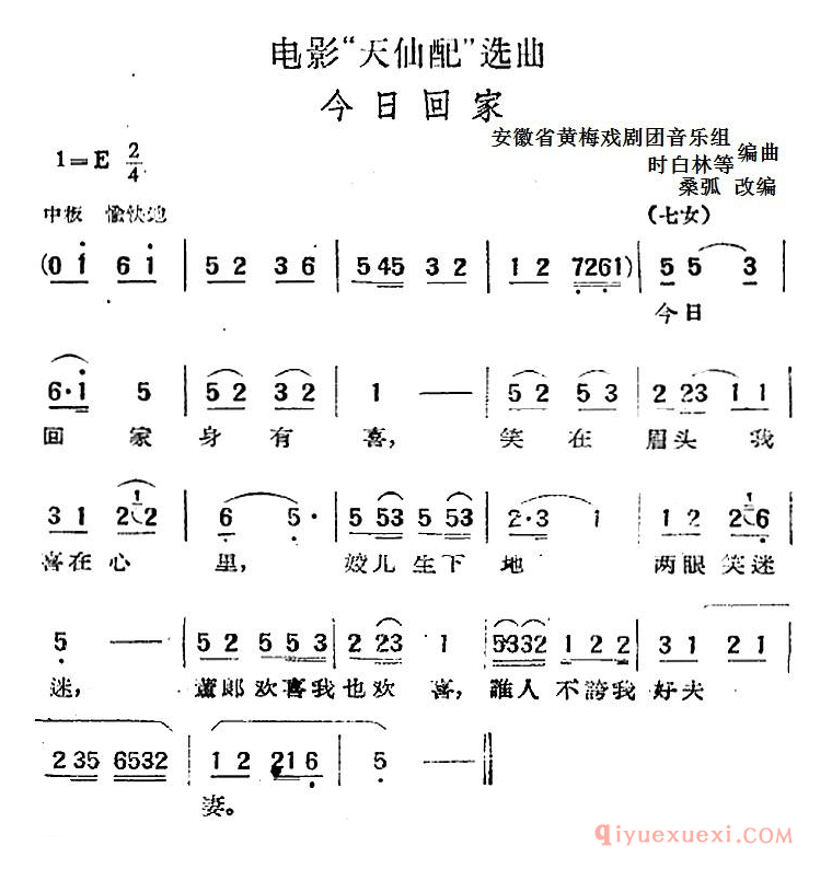 黄梅戏简谱[今日回家]电影天仙配选曲