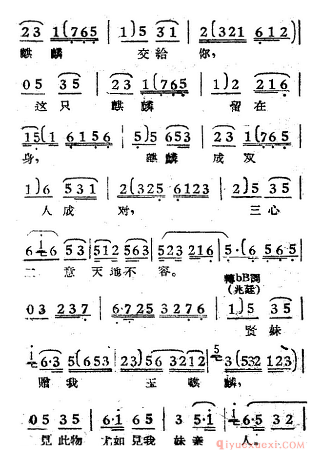 黄梅戏简谱[断肠人送断肠人]电影驸马选曲/冯素珍、李兆廷唱段