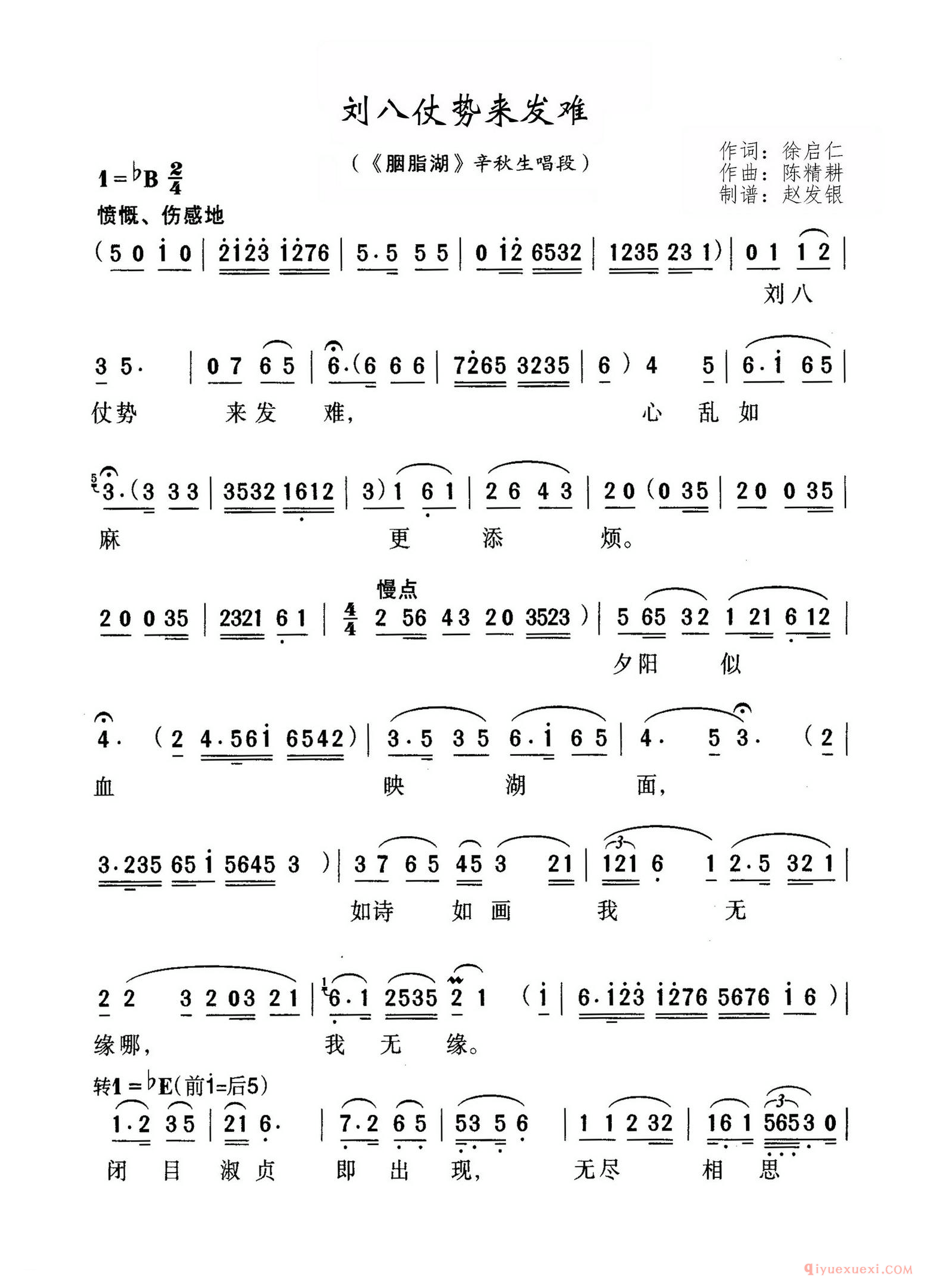黄梅戏简谱[刘八仗势来发难/黄梅戏/胭脂湖选段]