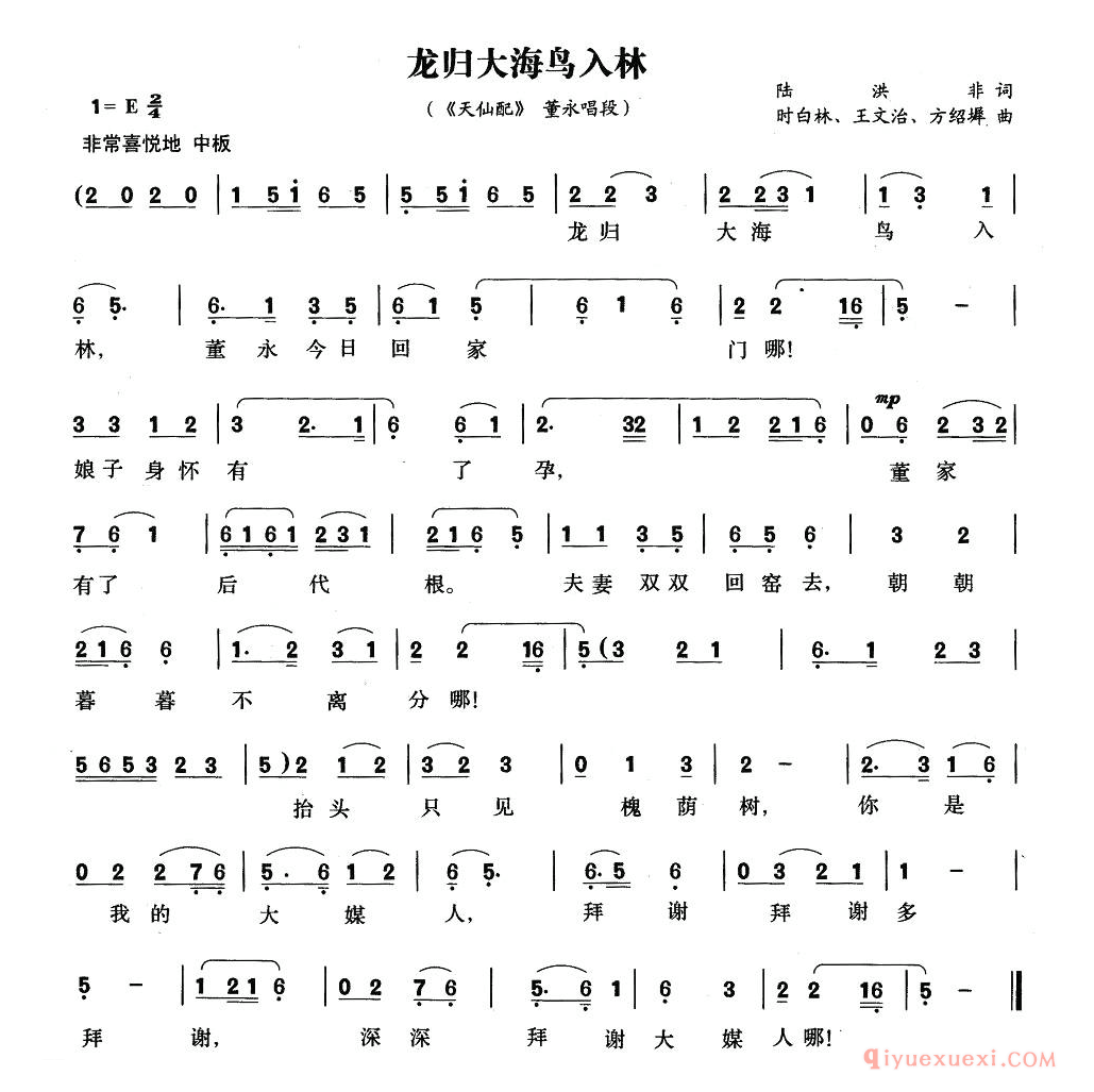 黄梅戏简谱[龙归大海鸟入林/天仙配/董永唱段]