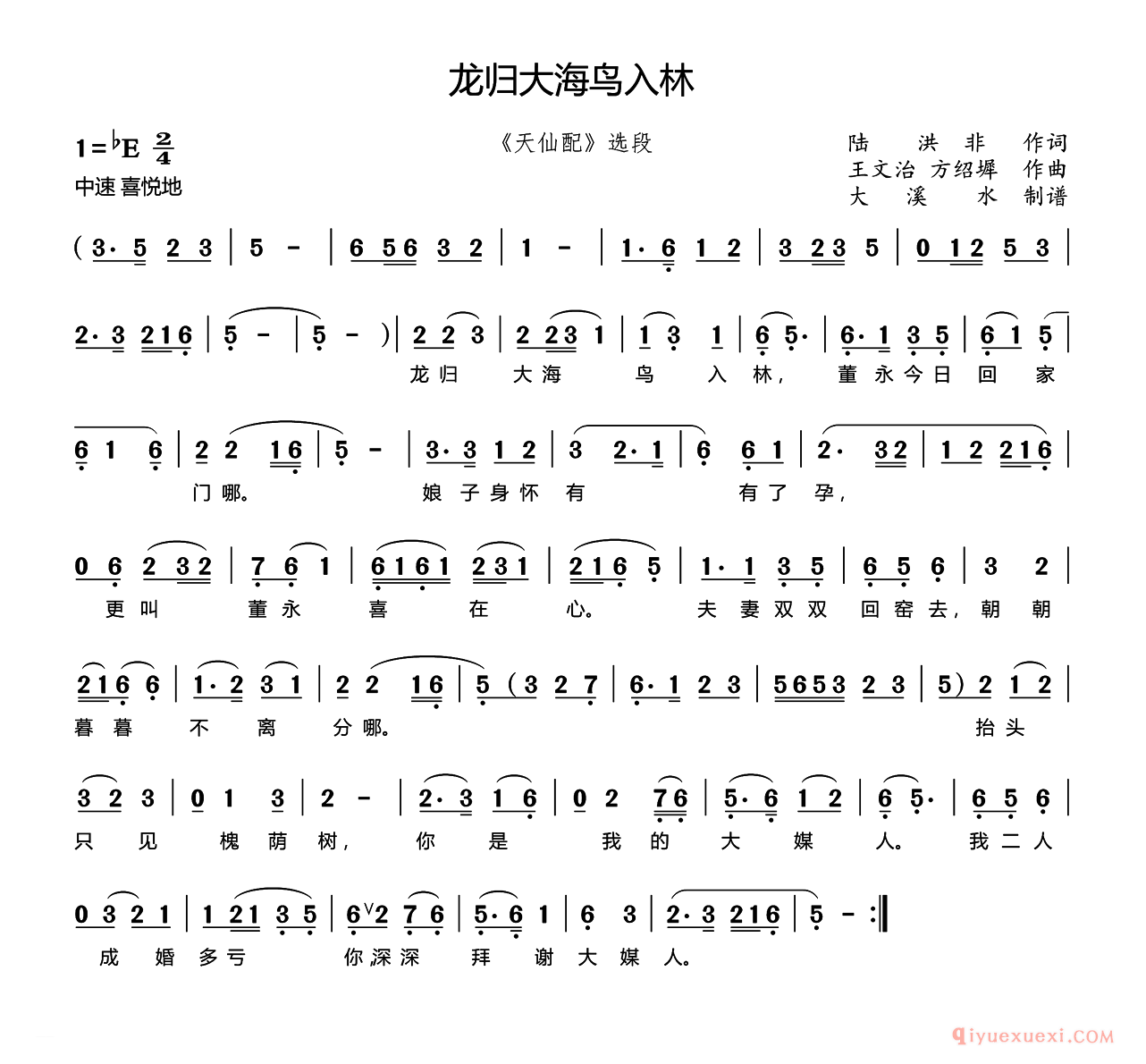 黄梅戏简谱[龙归大海鸟入林/天仙配/董永唱段、大溪水制谱版]