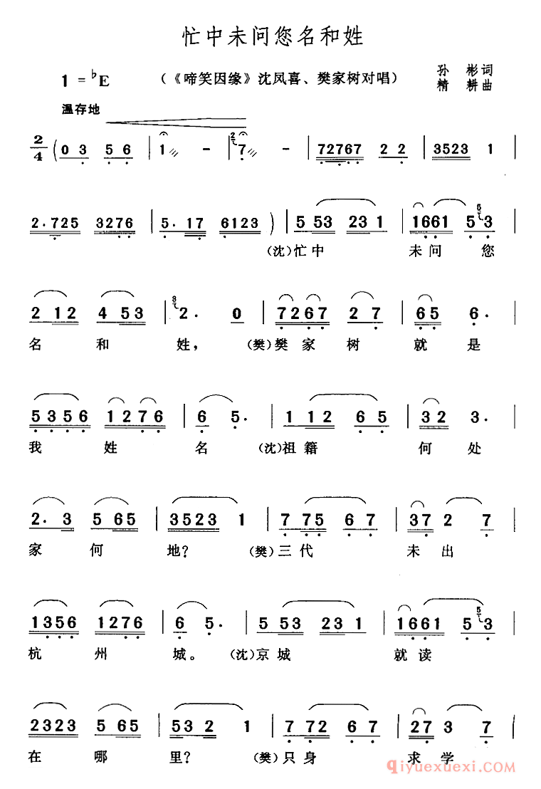 黄梅戏简谱[忙中未问您名和姓/啼笑因缘/沈凤喜、樊家树对唱]