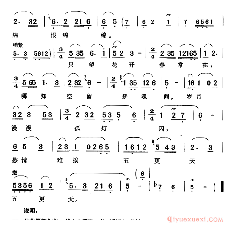 黄梅戏简谱[难耐相思恨绵绵/梅香/女声伴唱]