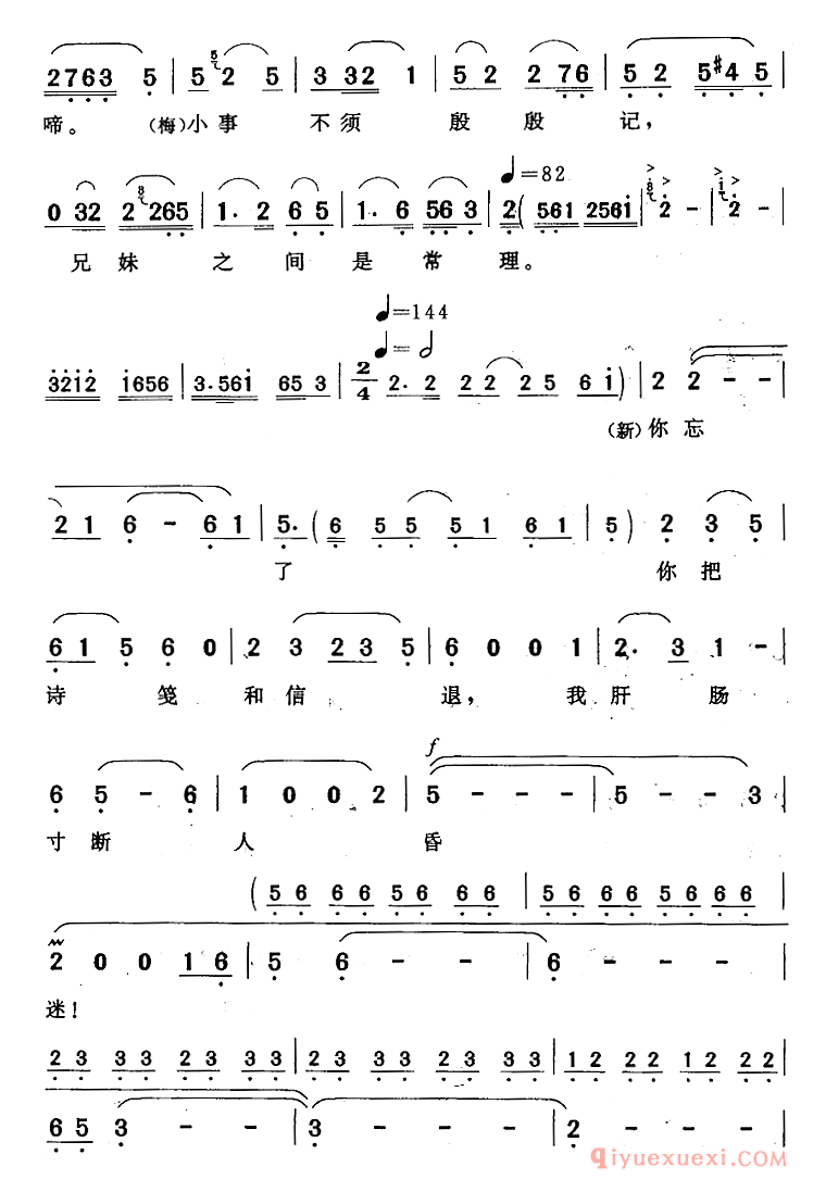 黄梅戏简谱[你忘了/家/觉新、梅小姐唱段]