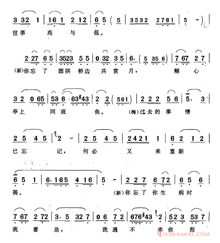 黄梅戏简谱[你忘了/家/觉新、梅小姐唱段]
