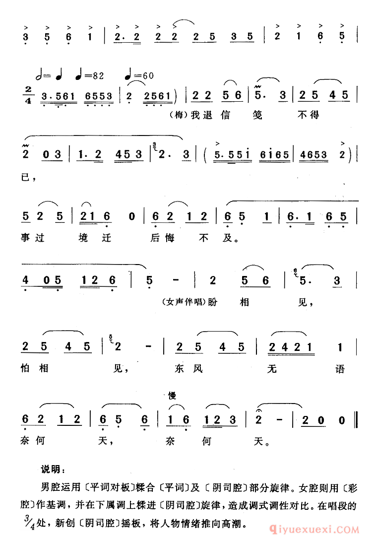 黄梅戏简谱[你忘了/家/觉新、梅小姐唱段]