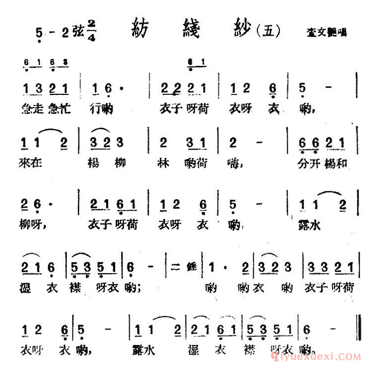 黄梅戏曲调[纺线纱]花腔类