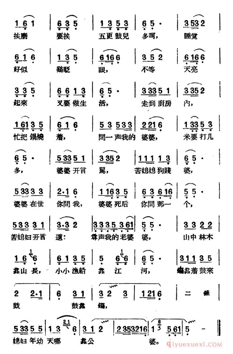 黄梅戏曲调简谱[苦媳妇自叹]花腔类