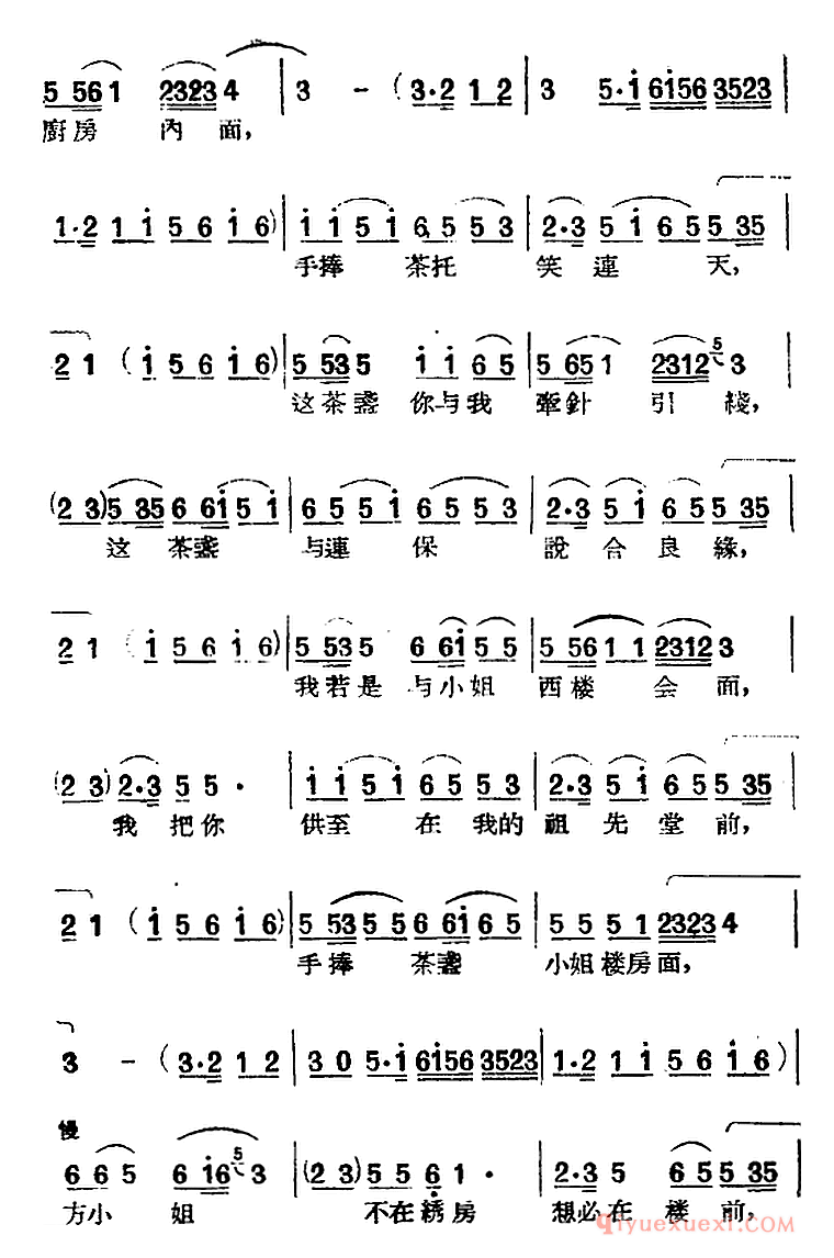 黄梅戏曲调简谱[西楼会]平词类