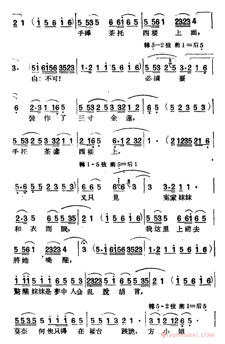 黄梅戏曲调简谱[西楼会]平词类