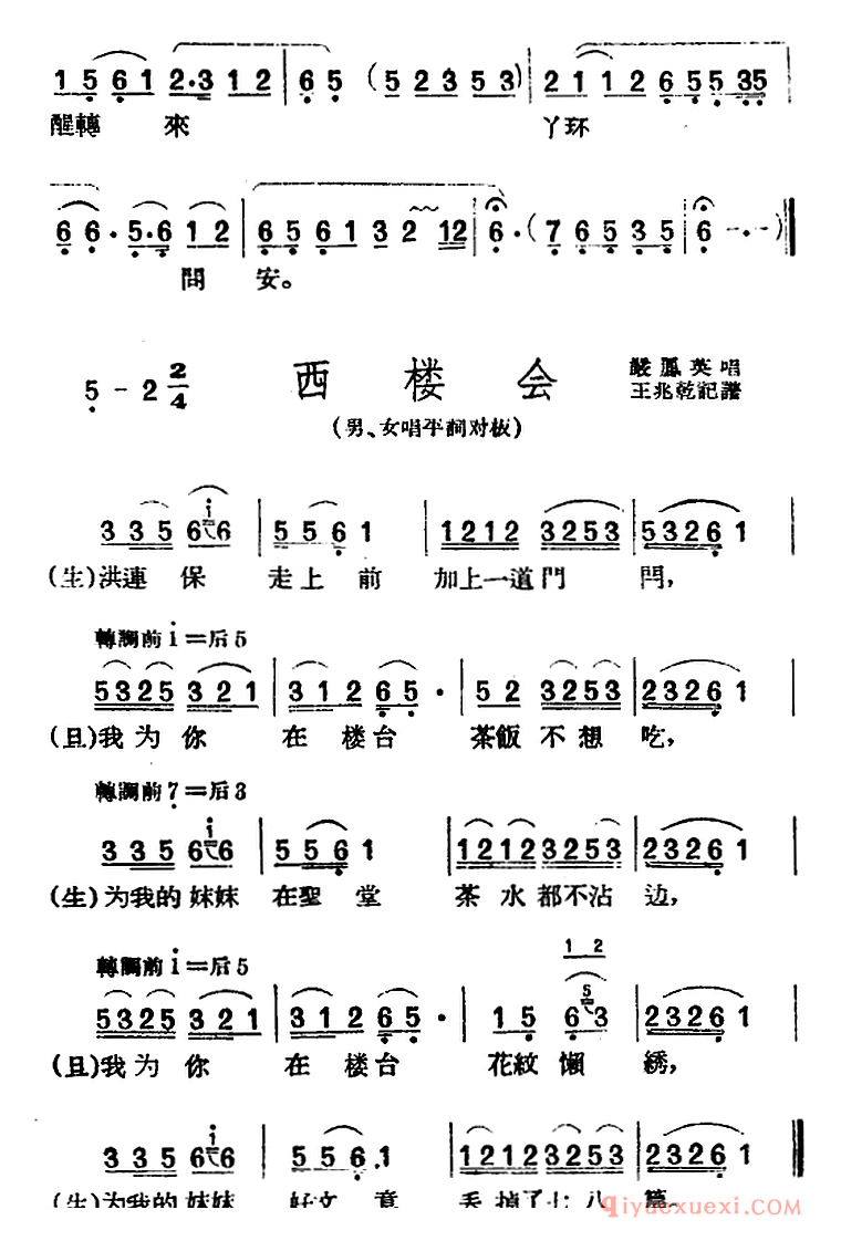 黄梅戏曲调简谱[西楼会]平词类