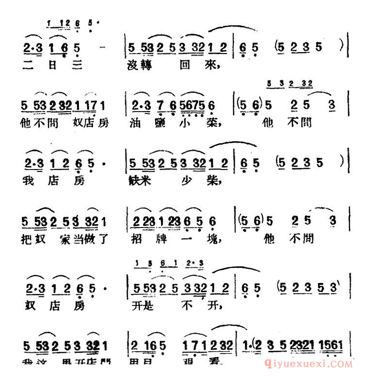 黄梅戏曲调简谱[小辞店]平词类