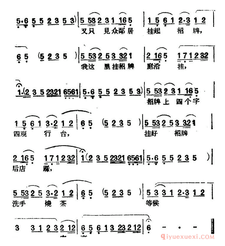 黄梅戏曲调简谱[小辞店]平词类