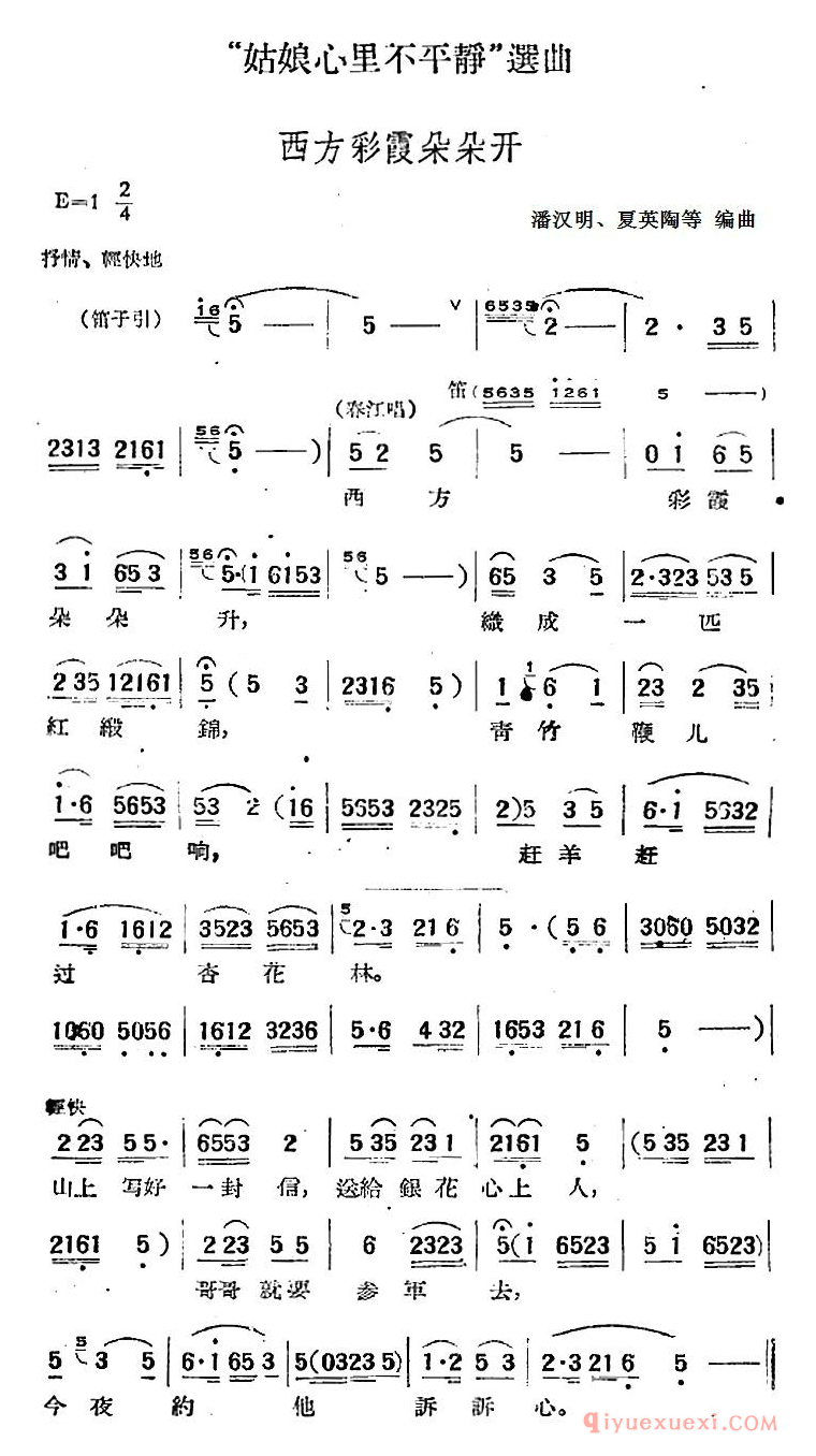黄梅戏简谱[姑娘心里不平静选曲/西方彩霞朵朵开]