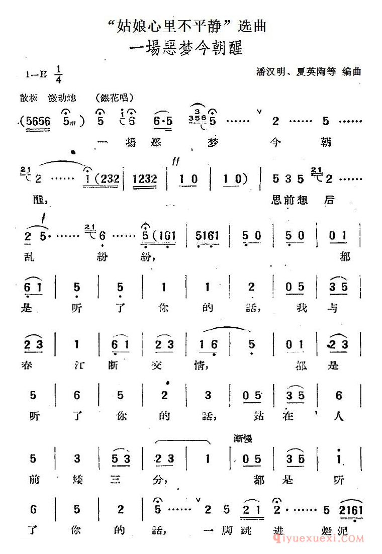 黄梅戏简谱[姑娘心里不平静选曲/西方彩霞朵朵开]