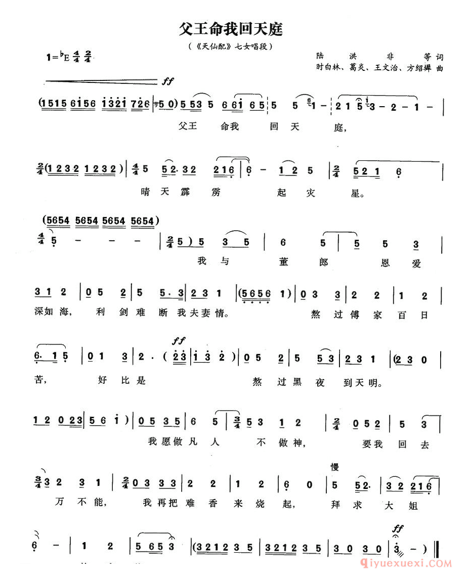 黄梅戏简谱[父王命我回天庭/天仙配/七女唱段）]
