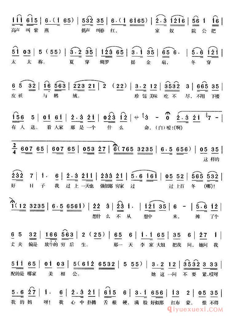 黄梅戏简谱[一刀割断这根绳/姐妹易嫁/素花唱段]