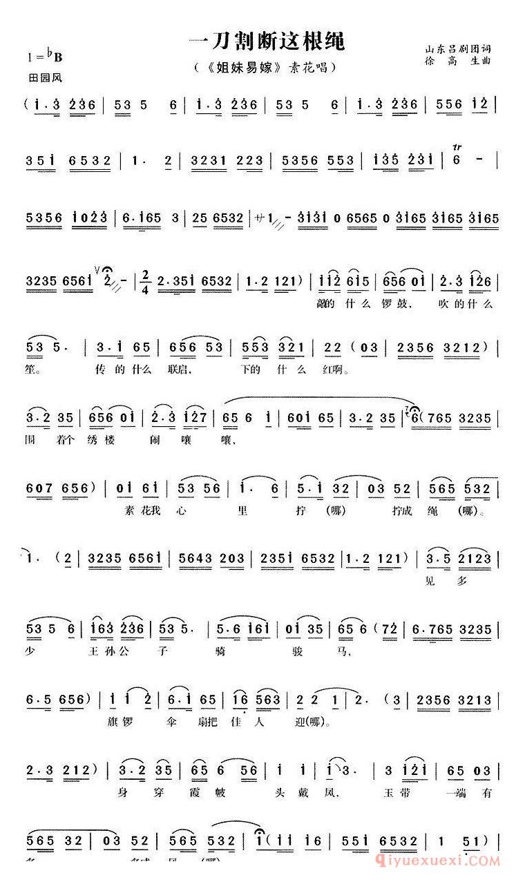 黄梅戏简谱[一刀割断这根绳/姐妹易嫁/素花唱段]