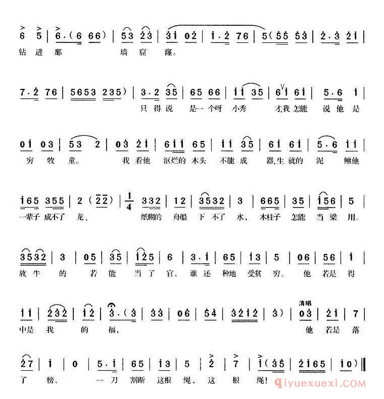 黄梅戏简谱[一刀割断这根绳/姐妹易嫁/素花唱段]