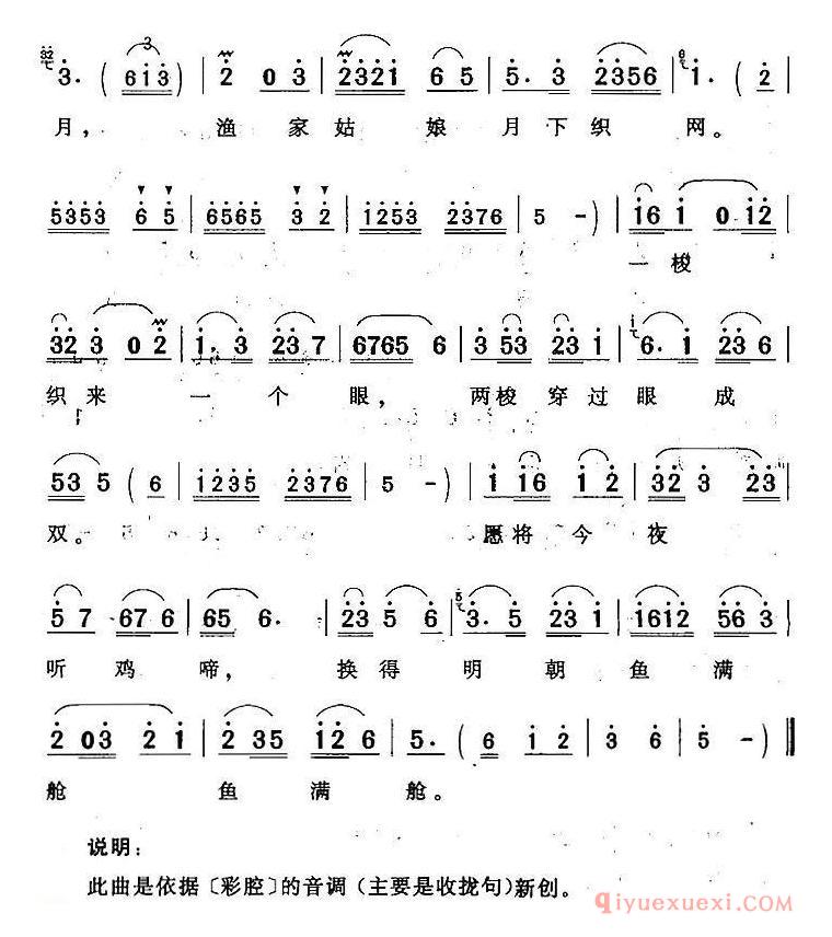 黄梅戏简谱[渔家姑娘月下织网/凤冠梦/春娘唱段]