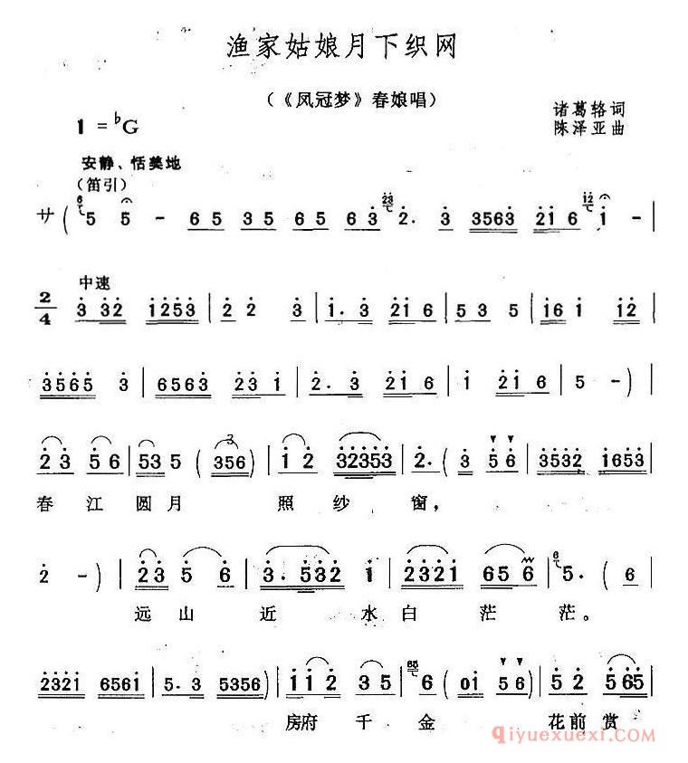 黄梅戏简谱[渔家姑娘月下织网/凤冠梦/春娘唱段]