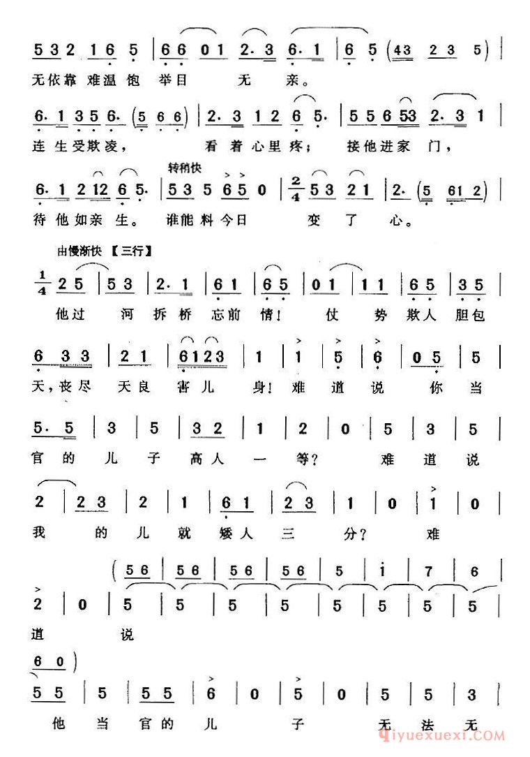 黄梅戏简谱[云霞儿悲痛诉真情/家庭公案/李大娘唱段]