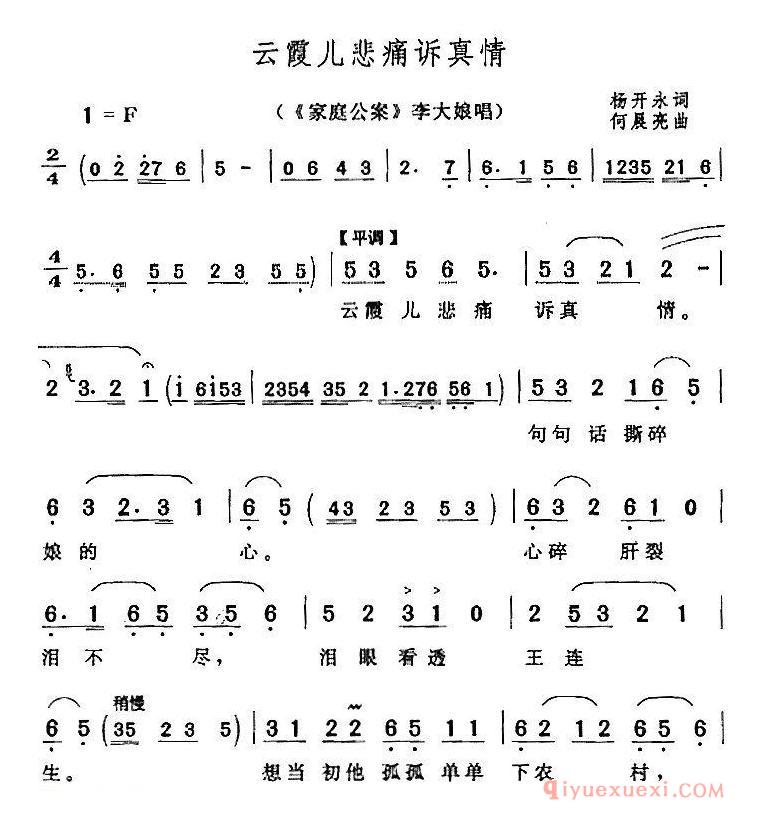 黄梅戏简谱[云霞儿悲痛诉真情/家庭公案/李大娘唱段]