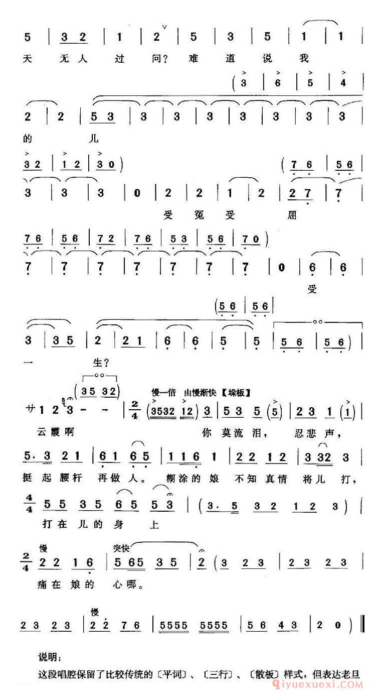 黄梅戏简谱[云霞儿悲痛诉真情/家庭公案/李大娘唱段]