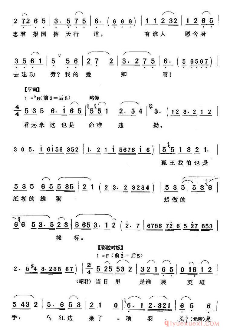 黄梅戏简谱[只说是冰消雪化春来到/汉宫秋/王昭君、汉元帝唱段]