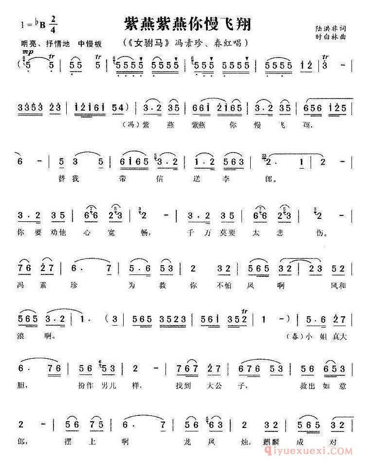 黄梅戏简谱[紫燕紫燕你慢飞翔/女附马/冯素珍、春红唱段]
