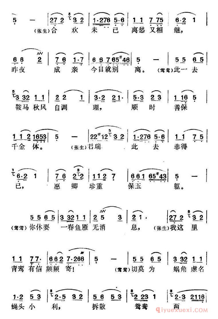 黄梅戏简谱[西厢记选曲/伯劳东去燕西飞/长亭”中莺莺、张生对唱]