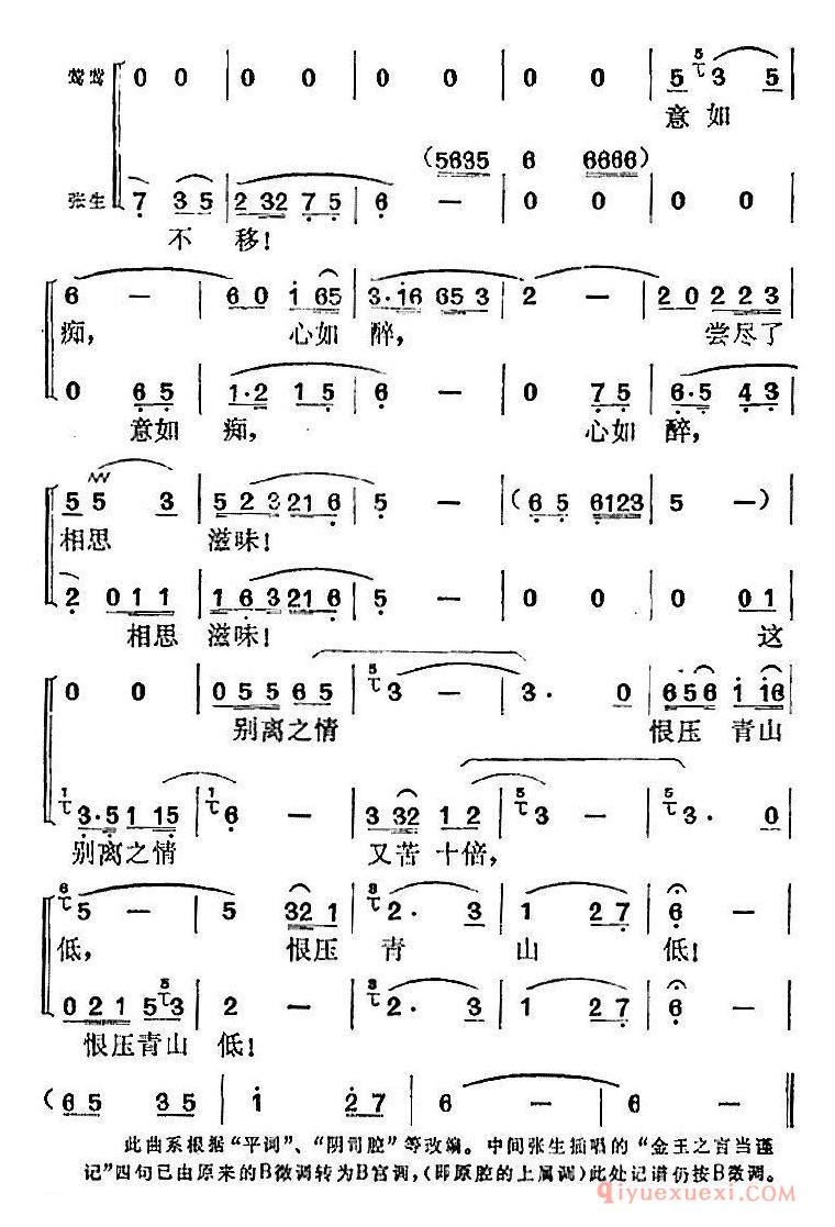 黄梅戏简谱[西厢记选曲/伯劳东去燕西飞/长亭”中莺莺、张生对唱]