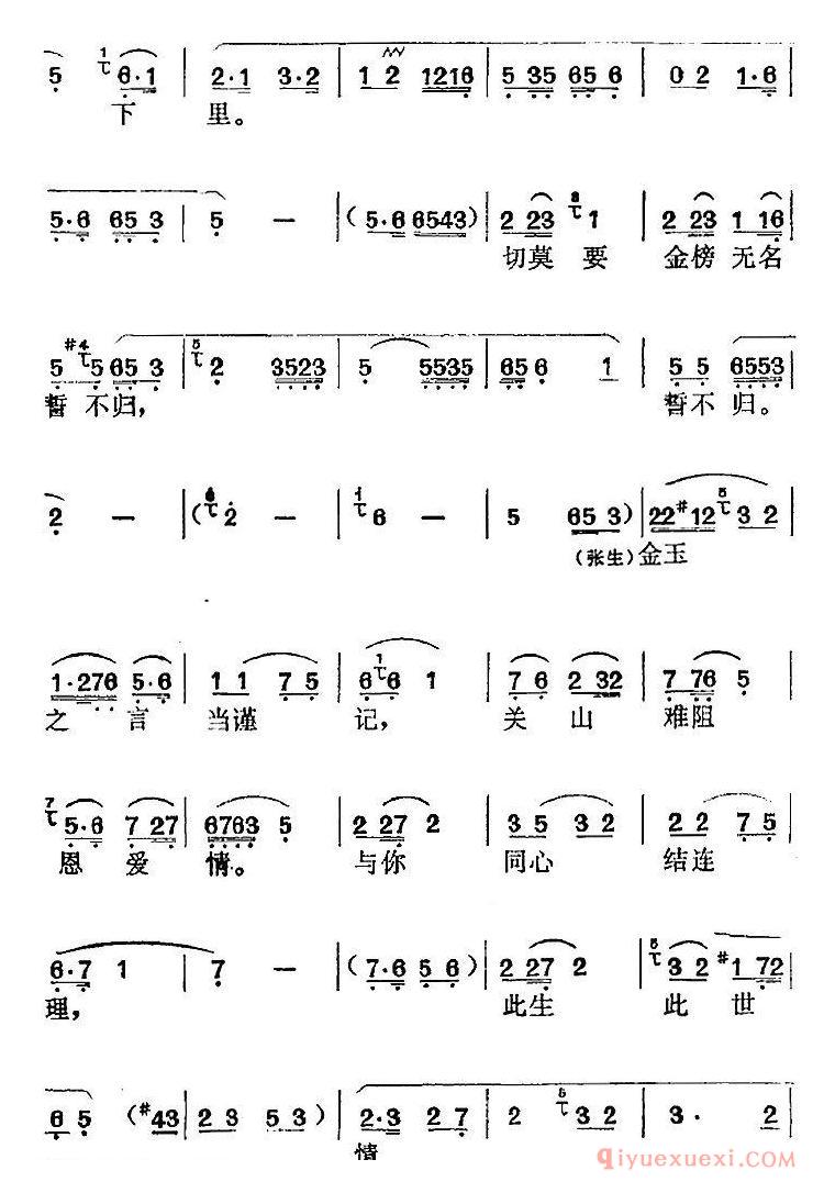 黄梅戏简谱[西厢记选曲/伯劳东去燕西飞/长亭”中莺莺、张生对唱]
