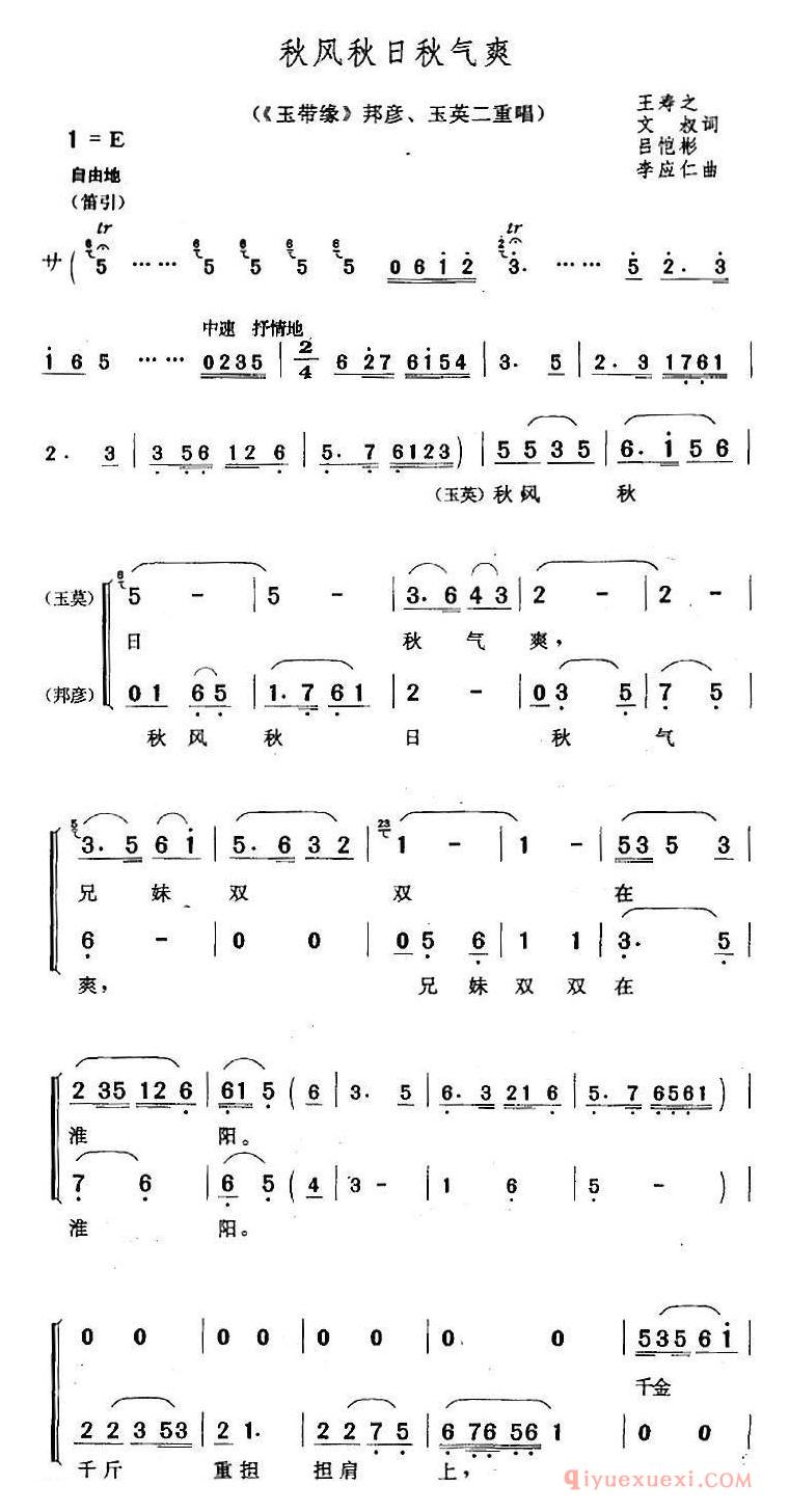 黄梅戏简谱[秋风秋日秋气爽/玉带缘/邦彦、玉英二重唱]