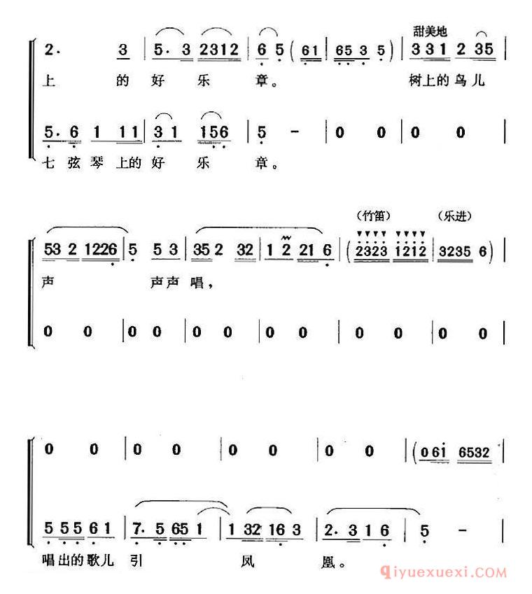 黄梅戏简谱[秋风秋日秋气爽/玉带缘/邦彦、玉英二重唱]