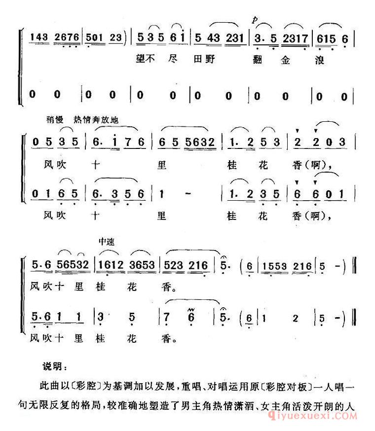 黄梅戏简谱[秋风秋日秋气爽/玉带缘/邦彦、玉英二重唱]