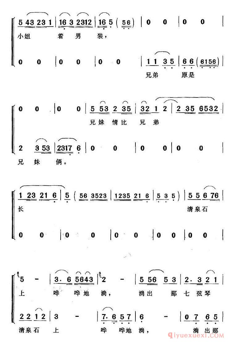 黄梅戏简谱[秋风秋日秋气爽/玉带缘/邦彦、玉英二重唱]