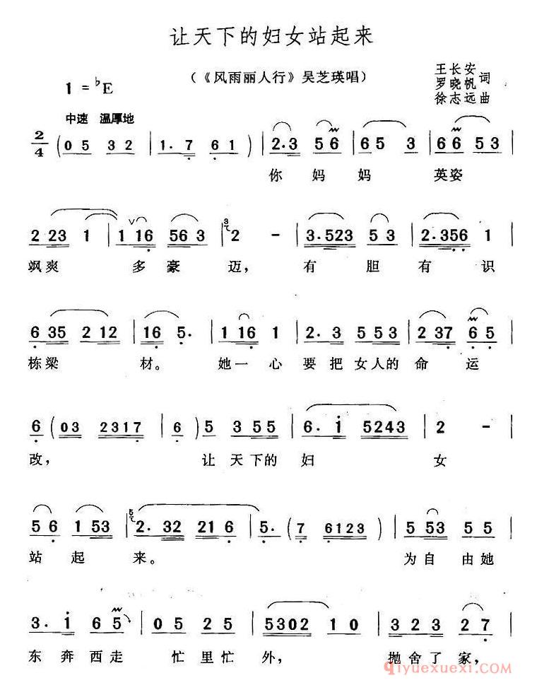 黄梅戏简谱[让天下的妇女站起来/风雨丽人行/吴芝瑛唱段]