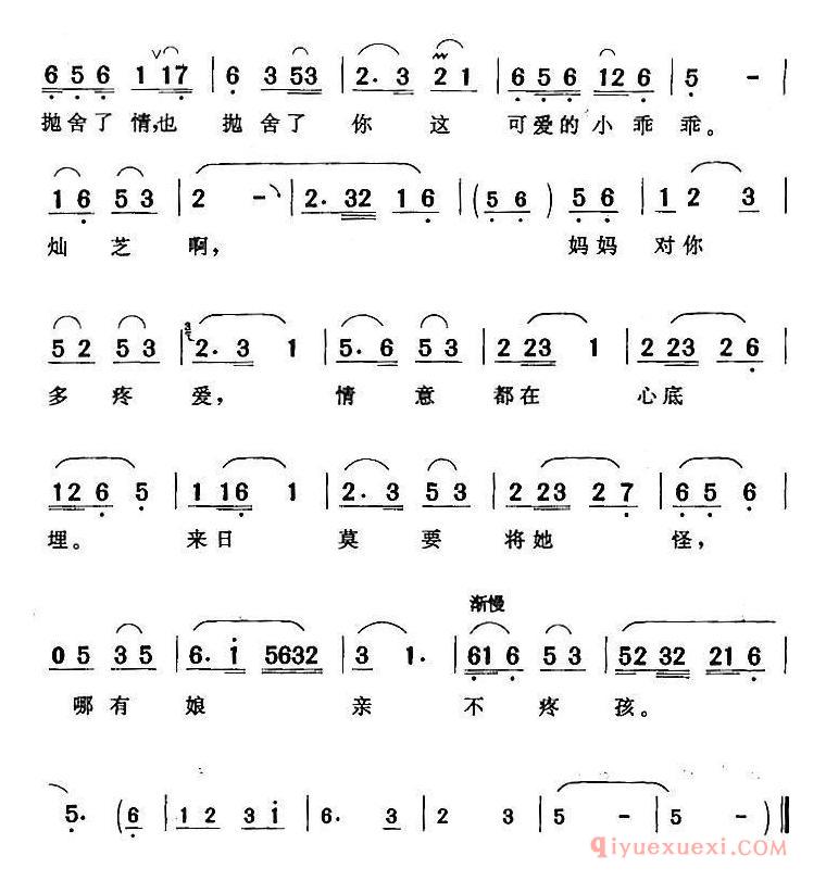 黄梅戏简谱[让天下的妇女站起来/风雨丽人行/吴芝瑛唱段]